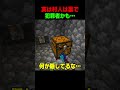 村人の知ってはいけない秘密🤫 #マイクラ #マインクラフト #shorts