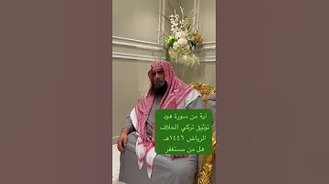 دحيم الحماد ١٤٤٦هـ آية من سورة هود