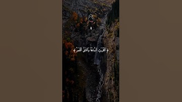 ﴿ اقْتَرَبَتِ السَّاعَةُ وَانشَقَّ الْقَمَرُ﴾[ سورة القمر: 1]بلال دربالي