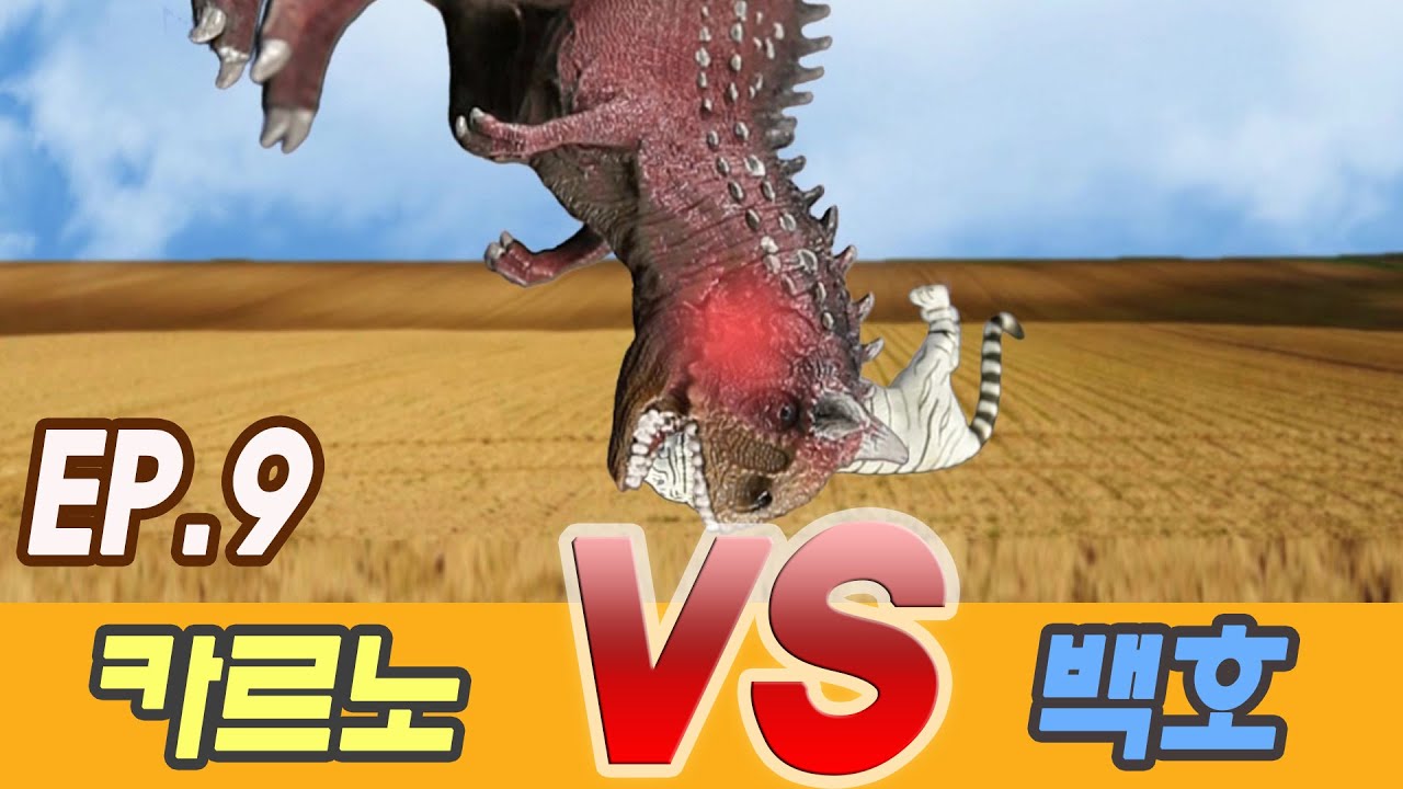 ⁣[EP09] 꼬꼬스토이 공룡과 동물싸움 (DINOSAURS VS MAN VS WILD 공룡 장난감 싸움)
