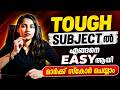 Tough Subjects എങ്ങനെ എളുപ്പമാക്കാം? 🤔 | Best Study Strategy | Exam Winner