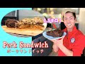 日本フィギアスケーターがアメリカのポークサンドウィッチを紹介します！【アメリカ人の料理】