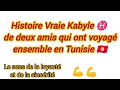 Histoire vrai 2 kabyle en tunisie  