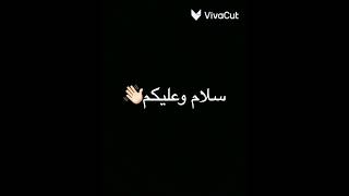 سلام وعليكم😂😂