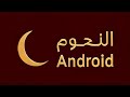 شرح كيفيه تغيير نغمه الاشعارات في تطبيق التليجرام مع اخوكم صبحي عمر حسن