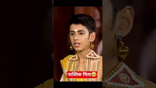 नास्तिक पिता 😞 | #viralvideo #love #shorts