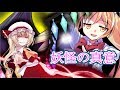 東方魔導書物語【ゆっくり茶番劇】 第4話「妖怪の真意」