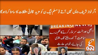 Senior analyst Arif Hameed Bhatti opinion on IHC decision| GNN | 01 Sep 2020