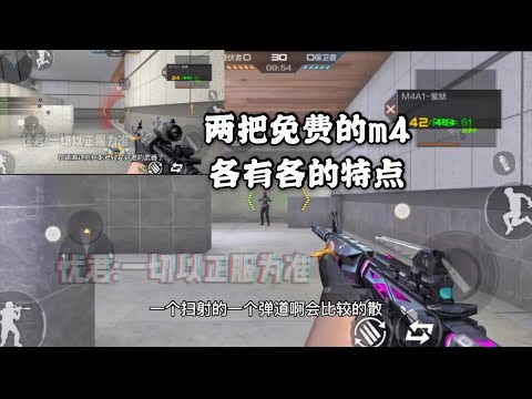 【CFM·先锋团忧君】这两把M4即将免费送，还能媲美英雄级！ 【穿越火线】