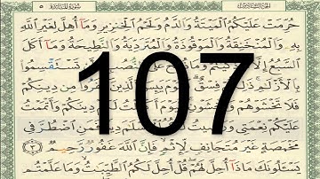 القرآن الكريم - الصفحة 107 أيمن سويد