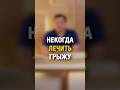 НЕКОГДА ЛЕЧИТЬ ГРЫЖУ #здоровье #позвоночник #грыжа