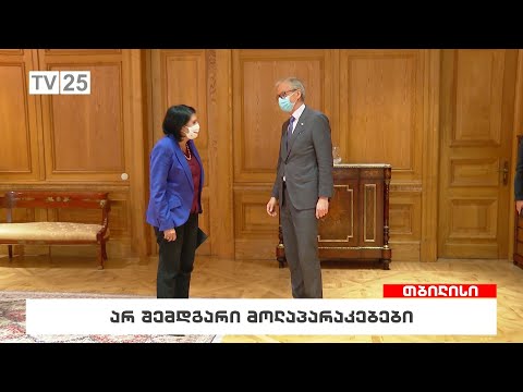 არ შემდგარი მოლაპარაკებები