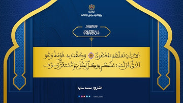 الحزب 14 بصوت القارئ محمد سايد