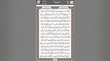 #سورة_الأنبياء #اكسبلور #تجويد #تجويد_القرآن_الكريم #duet