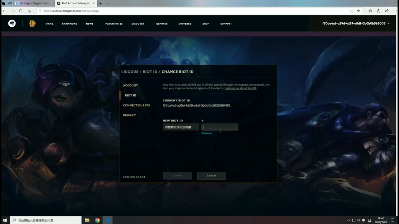 拳头Riot ID更改、更改瓦洛兰特改中文名- YouTube