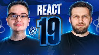 [PurpleSchool | Anton Larichev] React 19 - React Compiler, Actions, use hook, activity