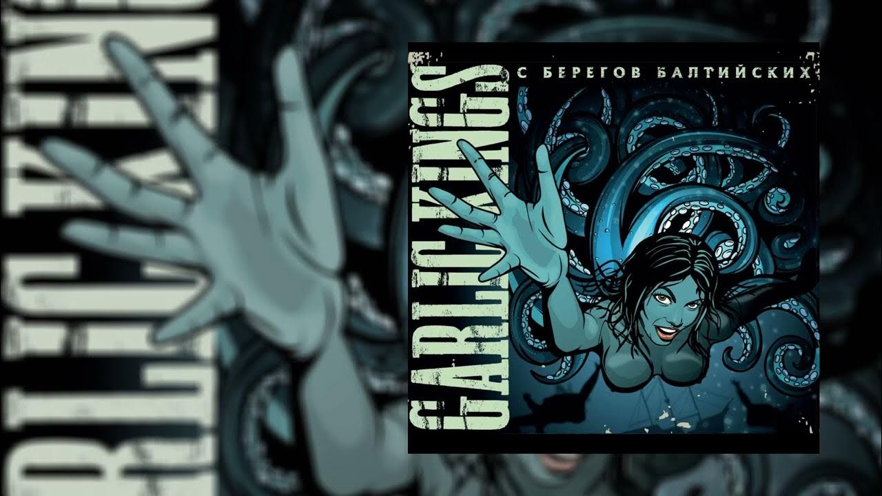 Garlic kings группа. Garlic kings девчачья ноты. Концерт манеры. Garlic kings савва. Garlic kings савва.