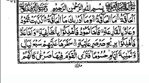 Surah Al-Haqqah // سورة الحاقة// Hafiz Ziaul Haque Sanabili 