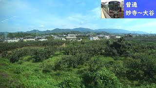 【鉄道車窓】 JR和歌山線 227系普通 16 ［妙寺→大谷］　Train Window View  - JR Wakayama Line -