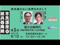 第三の核時代：持続可能な平和への方向転換（2021年度 第1回 核兵器廃絶市民講座 核兵器のない世界をめざして）　主催： 核兵器廃絶長崎連絡協議会　共催： 長崎大学核兵器廃絶研究センター