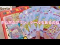 【SANRIO💖】セリア新商品で見つけたポムポムプリン30周年のシールたち。新しく迎えた大切な購入品紹介𓈒𓏸🐶🐾