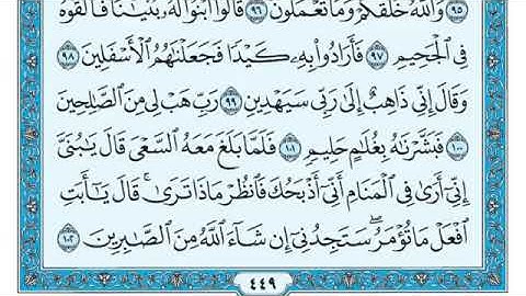 سورة الصافات مكتوبة {ماهر المعيقلي} Maher Al Muaiqly Sourat {Al safat}