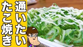 【チート飯】ネギどっさり！大阪芸人がオススメする激ウマたこ焼き！