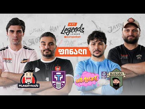 Mavani vs Ubanze | Hungryman vs Tethrees- Youtube League : ფინალი