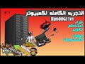 التجربه الكامله لكمبيوتر  600 1