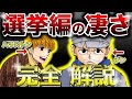 【見なきゃ損！】ジン VS パリストンの前哨戦！選挙編の凄さを完全解説！【ハンターハンター】