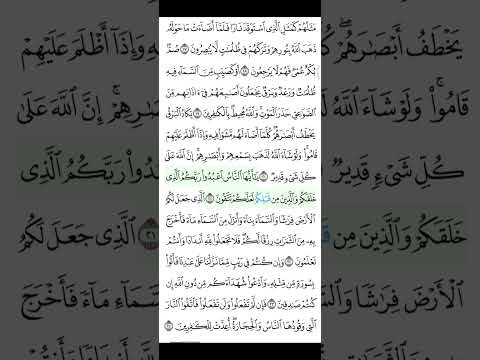 سورة البقرة للشيخ سعود الشريم الجزء الأول أول أربع صفحات 