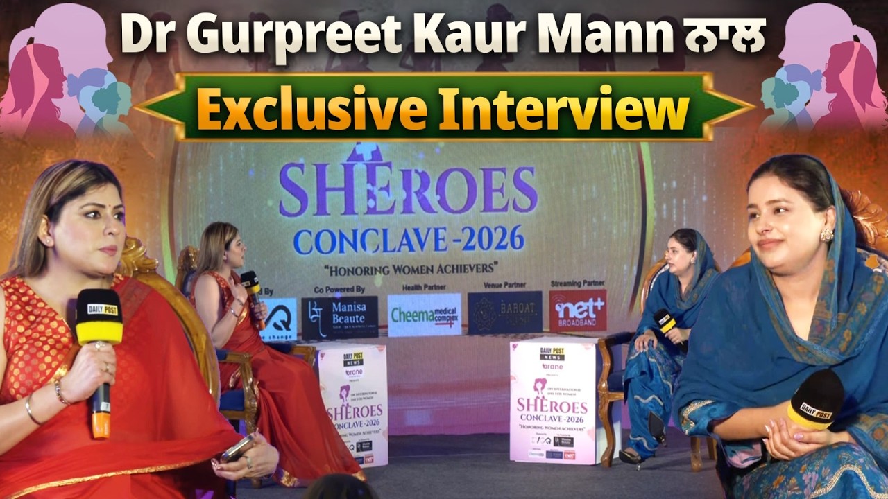 Dr Gurpreet Kaur Mann ਨਾਲ Exclusive Interview