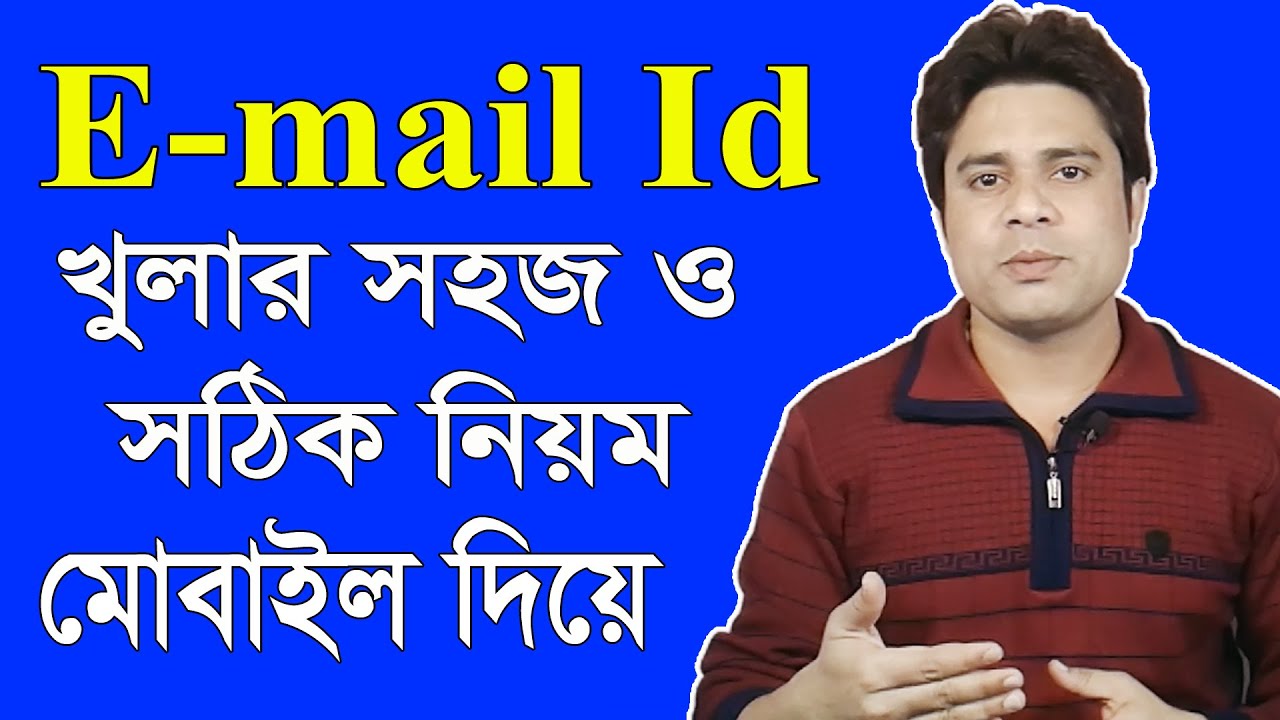 How to Create Email id mobile।mobile email id create? How to make email