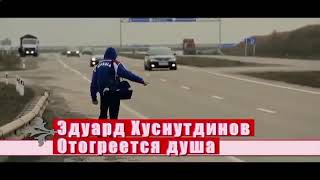 #музыка2018 #русскиепесни #russische

Песня, БОМБА! Вы только послушайте! Отогреется душа