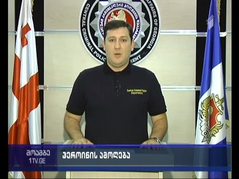 დაკავება  ნარკოტიკული საშუალების უკანონო შეძენა-შენახვისა და გასაღების ბრალდებით