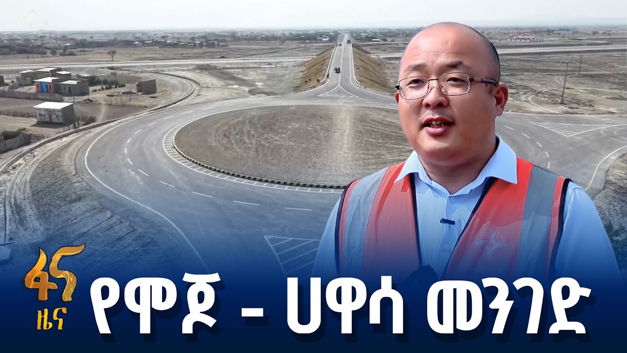 ለመጠናቀቅ የተቃረው ፈጣን መንገድ