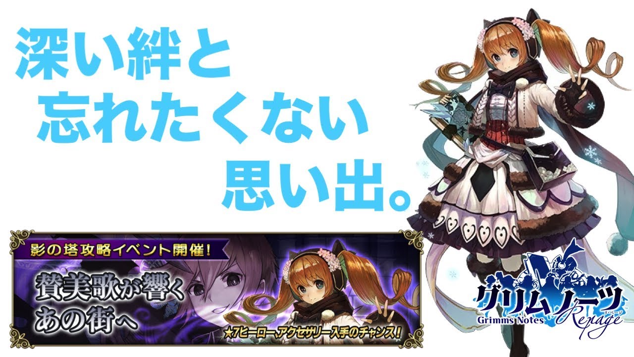 グリムノーツ実況 シャドウ カイ登場 影の塔の新生ゲルダ たろう Grimms Notes Repage 그림노츠 Youtube グリムノーツ実況 シャドウ カイ登場 影の塔の新生ゲルダ たろう Grimms Notes Repage 그림노츠 Youtube