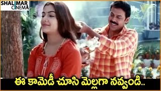Venkatesh & Aarthi Agarwal Funny Comedy Scene Jabardasth Comedy Scenes Shalimarcinema