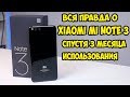 Опыт использования Xiaomi Mi Note3 спустя 3 месяца. Лучший смартфон до 300$