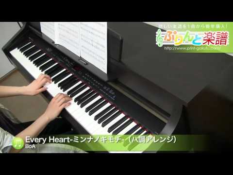 Every Heart-ミンナノキモチ-(ハ調アレンジ) BoA