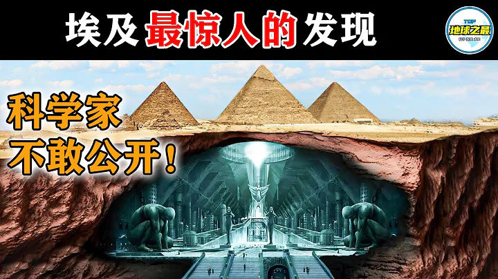50年前發現的金字塔密室，科學家為何至今不敢公開？15個驚人發現揭開古埃及的神秘面紗！丨地球之最#冷知識 #排名 #世界之最#古埃及#金字塔#木乃伊#外星人#ufo#出類拔萃#top10 - 天天要聞