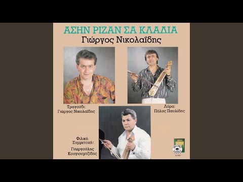 Ψεύτικον έν’ ο κόσμον