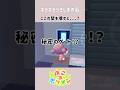 【ぽこポケ】秘密のゲートの行き方秘️