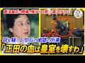 【会うたびに嫌われた上皇后美智子さま】民間ご出身でも歓迎される雅子さま