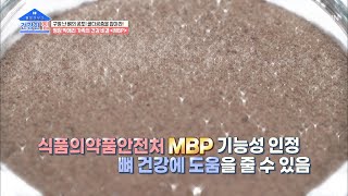 ❛MBP❜로 골다공증을 잡고 뼈 건강을 해결하자😎 TV CHOSUN 20220314 방송 | [건강한 집］ 84회 | TV조선