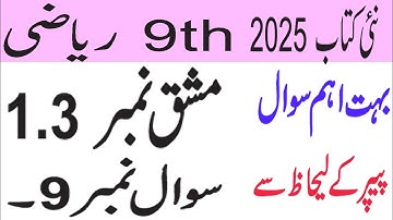 9th Class Math | Ex 1.3 Q9  Easy Solution in Urdu