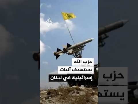 حزب الله يعلن استهداف تجمعات لجنود الاحتلال في جنوب لبنان