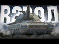 ВЗВОДЫ С ПОДПИСЧИКАМИ | Стрим Tanks Blitz