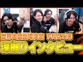 【FNCWIN】世界大会直前!!『FNATIC』深堀インタビュー!! // ALGS YEAR4【APEX】