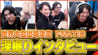 【FNCWIN】世界大会直前!!『FNATIC』深堀インタビュー!! // ALGS YEAR4【APEX】